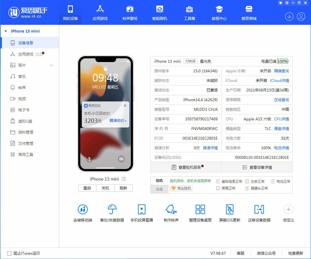 荔浦苹果手机维修分享iOS 16.0.2值得升级吗 