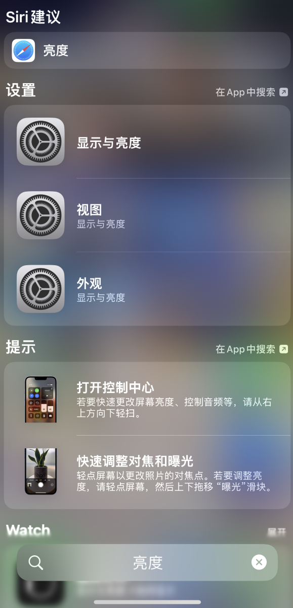 荔浦苹果手机维修分享iOS 16 为“搜索”功能增加新入口，如何开启和关闭 