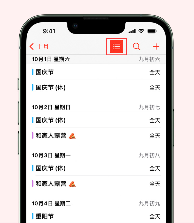 荔浦苹果手机维修分享如何在 iPhone 日历中查看节假日和调休时间 