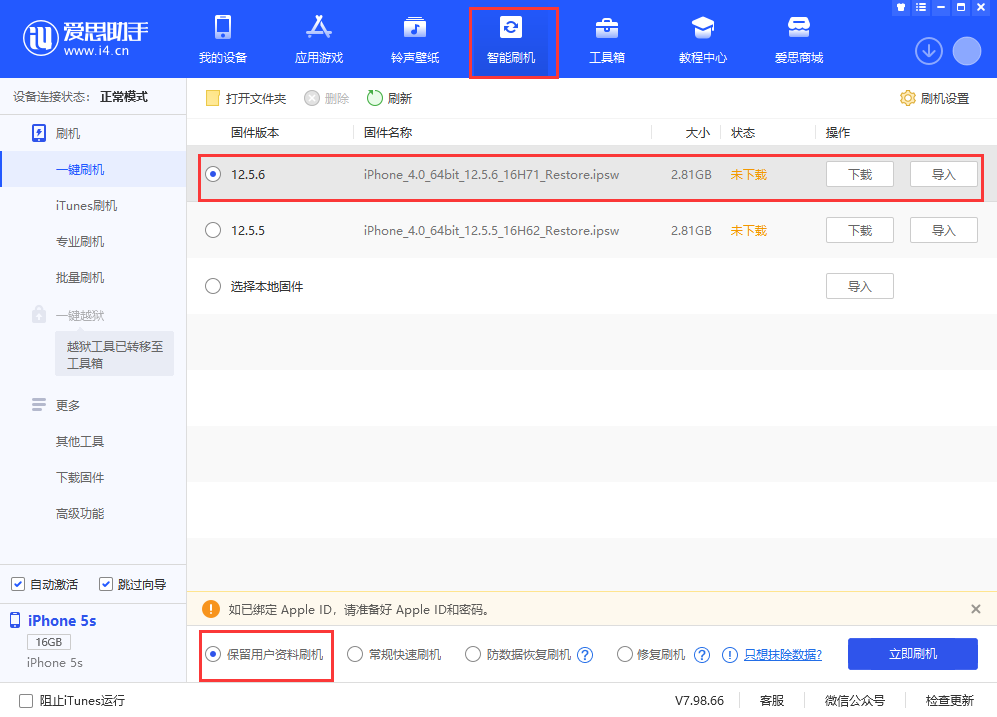 荔浦苹果手机维修分享iPhone 5S、6等旧机型有必要升iOS 12.5.6吗 