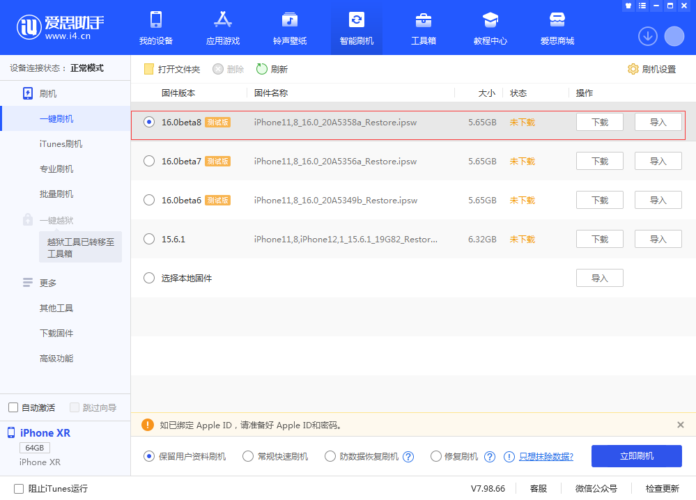 荔浦苹果手机维修分享iOS 16 Beta 8更新内容及升级方法 