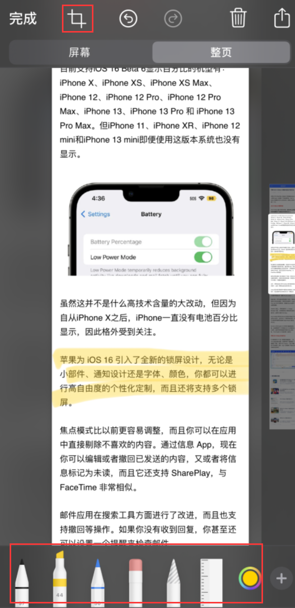 荔浦苹果手机维修分享小技巧：在 iPhone 上给截屏图片做标记 