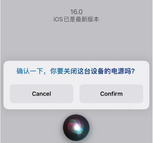 荔浦苹果手机维修分享iOS 16 Beta5为什么要取消Siri语音关机功能 