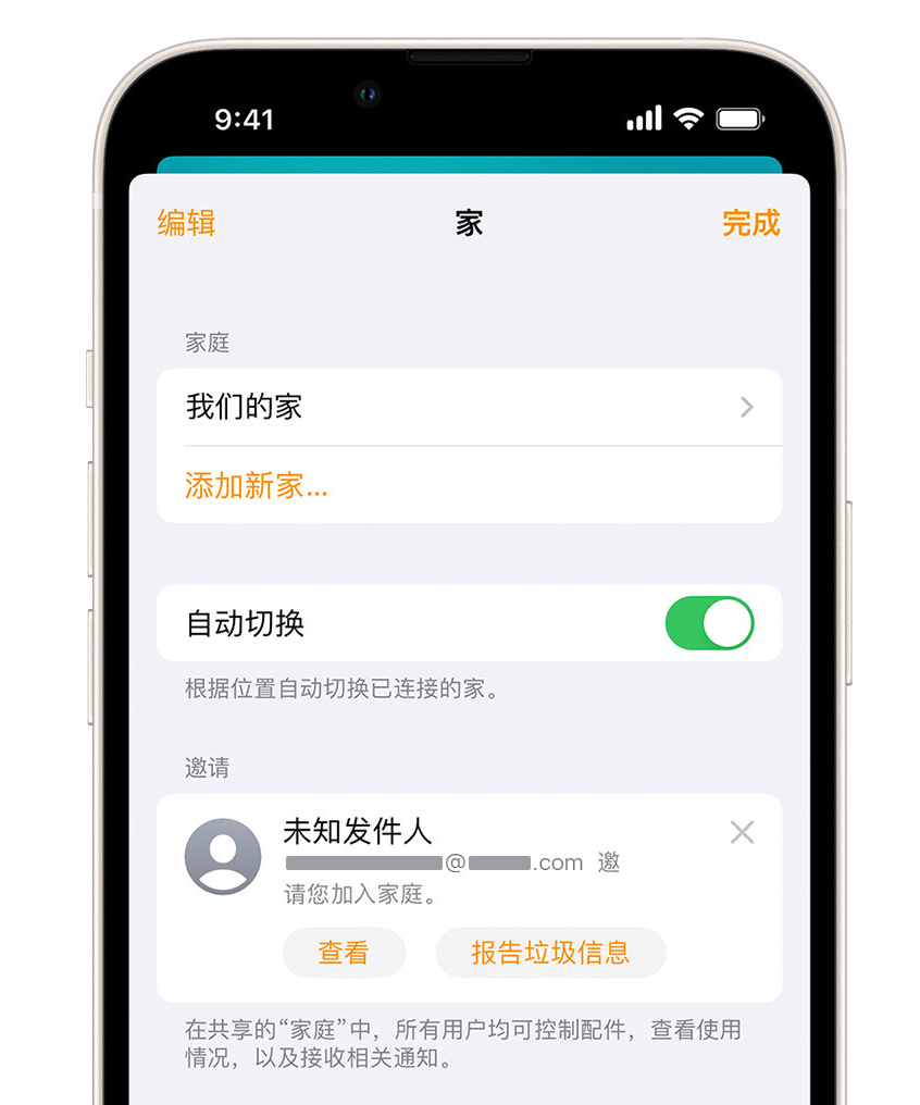 荔浦苹果手机维修分享iPhone 小技巧：在“家庭”应用中删除和举报垃圾邀请 