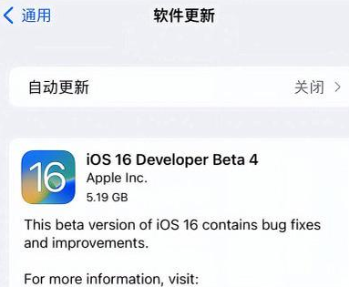荔浦苹果手机维修分享iOS16 Beta4 更新内容及升级建议 