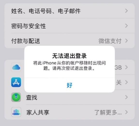荔浦苹果手机维修分享iOS 16.0无法退出Apple ID的问题解决了 