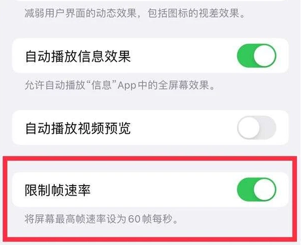 荔浦苹果13维修分享iPhone13 Pro高刷是否可以手动控制 