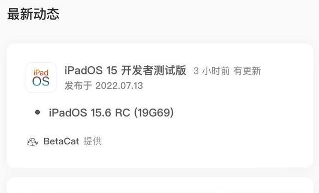 荔浦苹果手机维修分享苹果iOS 15.6 RC版更新建议 