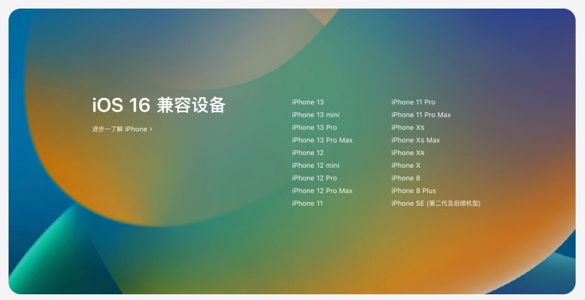 荔浦苹果手机维修分享苹果 iOS 16 支持哪些机型 