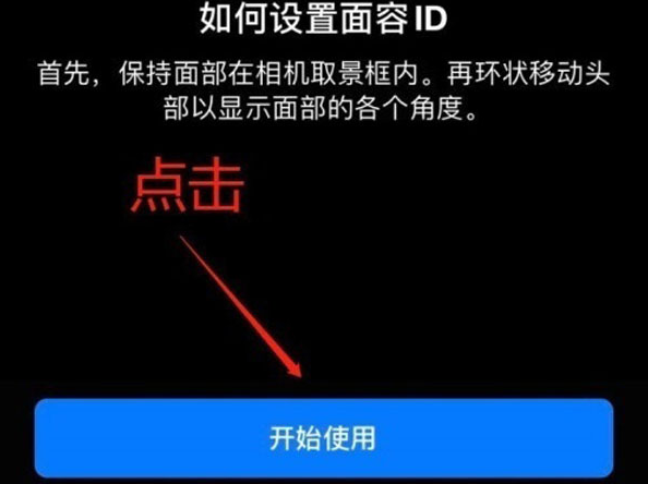 荔浦苹果13维修分享iPhone 13可以录入几个面容ID 