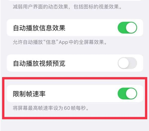 荔浦苹果13维修分享iPhone13 Pro高刷设置方法 