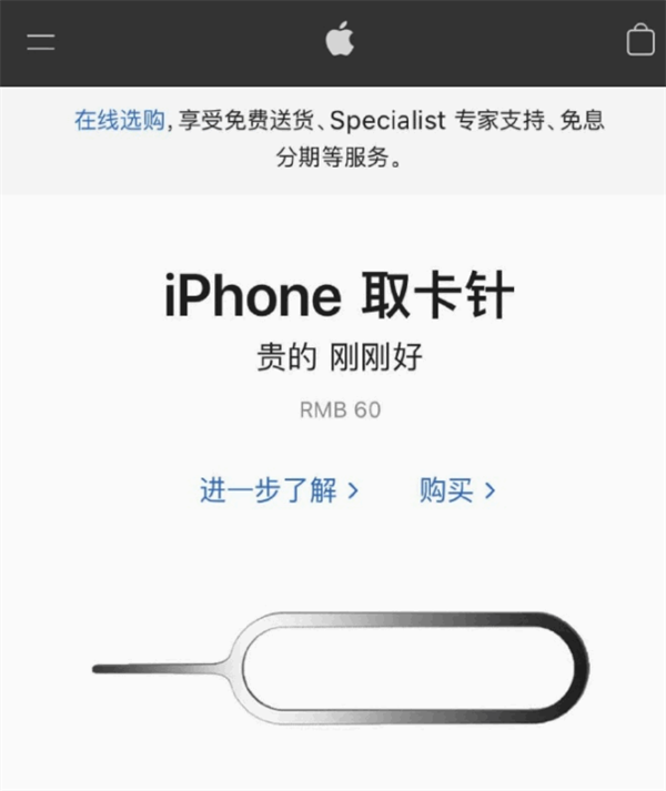 荔浦苹果手机维修分享谁会买26元的iPhone取卡针 