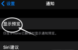 荔浦苹果13维修分享iPhone 13隐藏通知方法教程 
