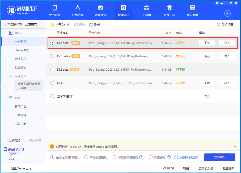 荔浦苹果手机维修分享iOS15.5 Beta 3更新内容及升级方法 