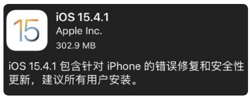 荔浦苹果手机维修分享iOS 15.4.1正式版更新内容汇总 