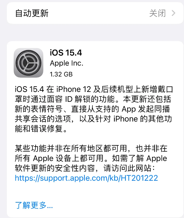 荔浦苹果手机维修分享哪些机型不建议升级iOS 15.4 