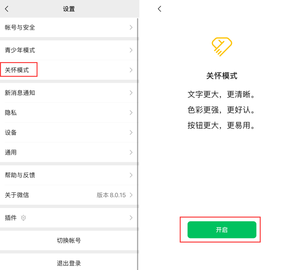 荔浦苹果手机维修分享iOS 版微信新功能“关怀模式”：一键放大字体和图标 