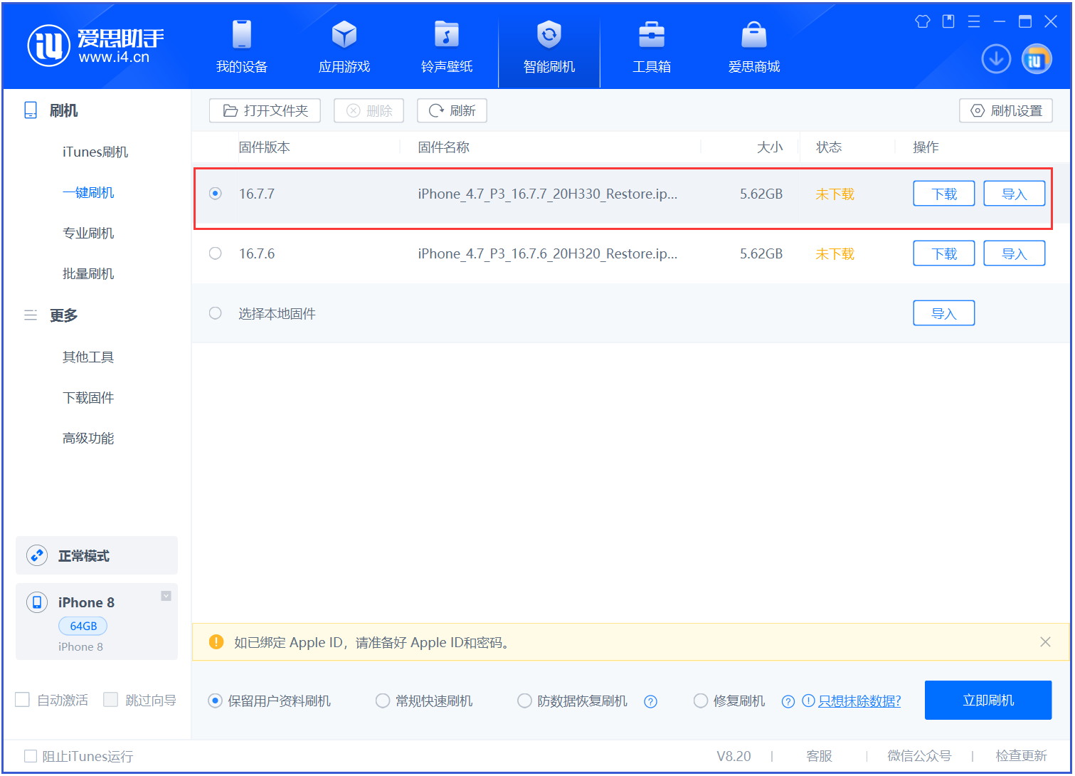 荔浦苹果手机维修分享iOS 16.7.7正式版升级 