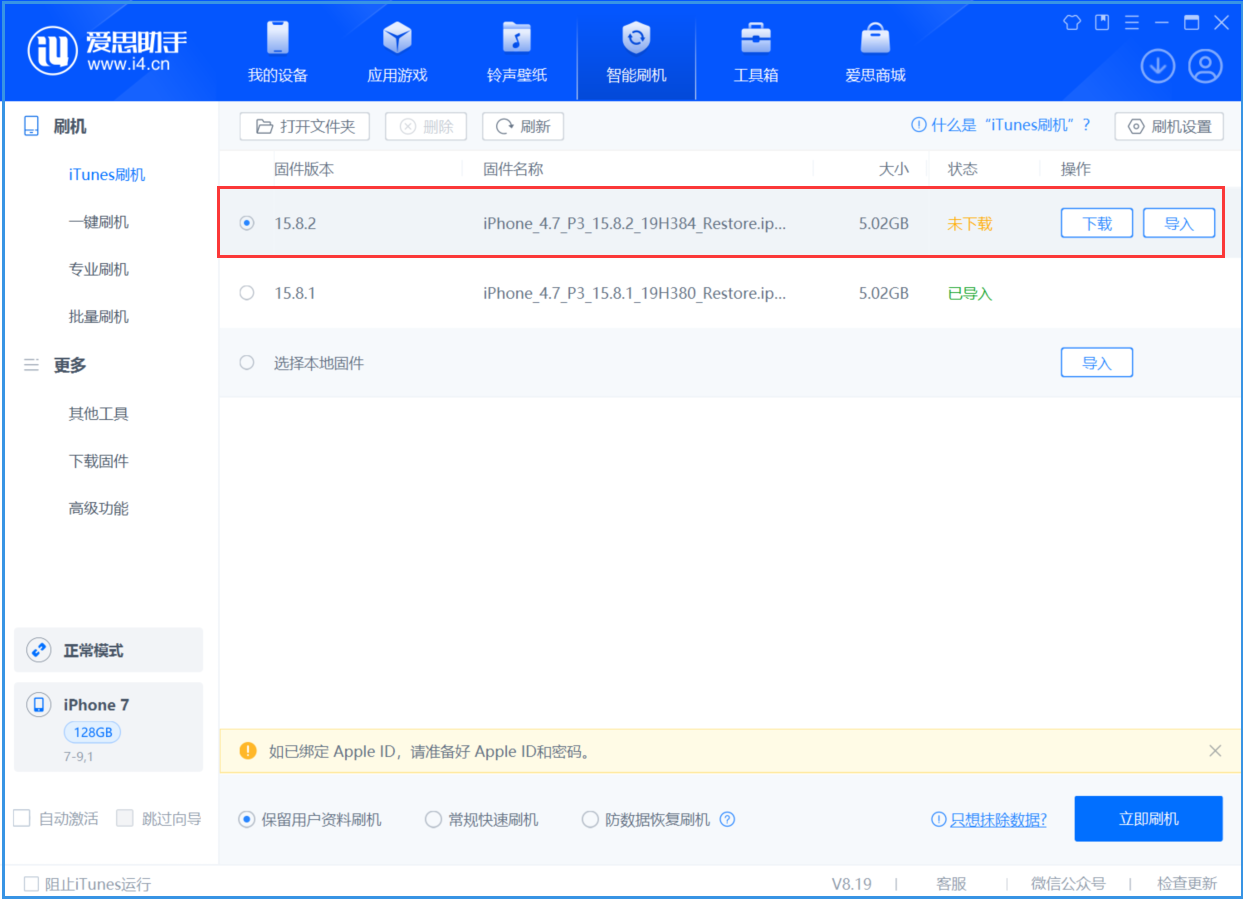 荔浦苹果手机维修分享iOS 16.7.6/iOS 15.8.2正式版一键刷机教程 