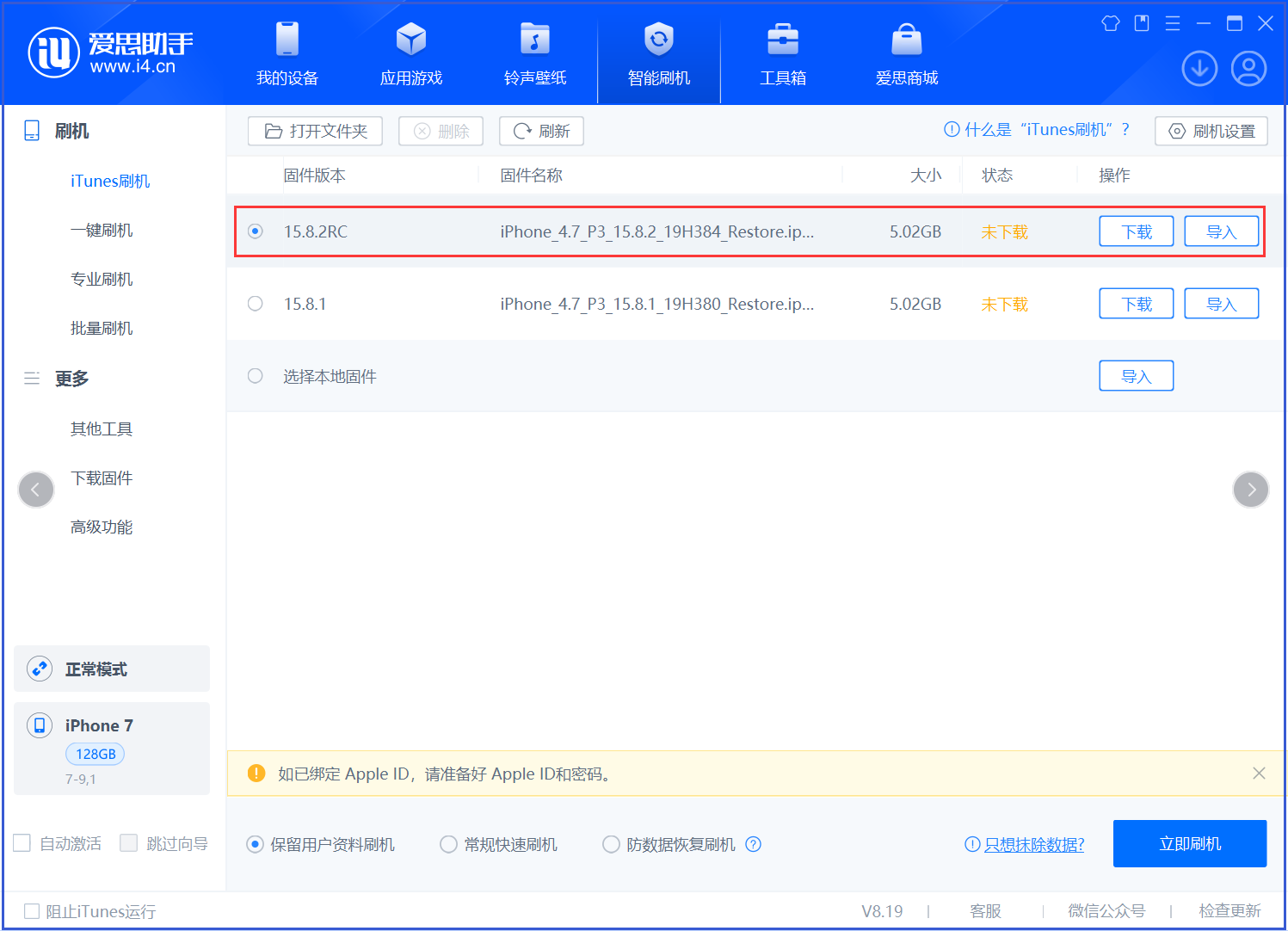 荔浦苹果手机维修分享iOS 16.7.6RC/iOS 15.8.2RC一键刷机教程 