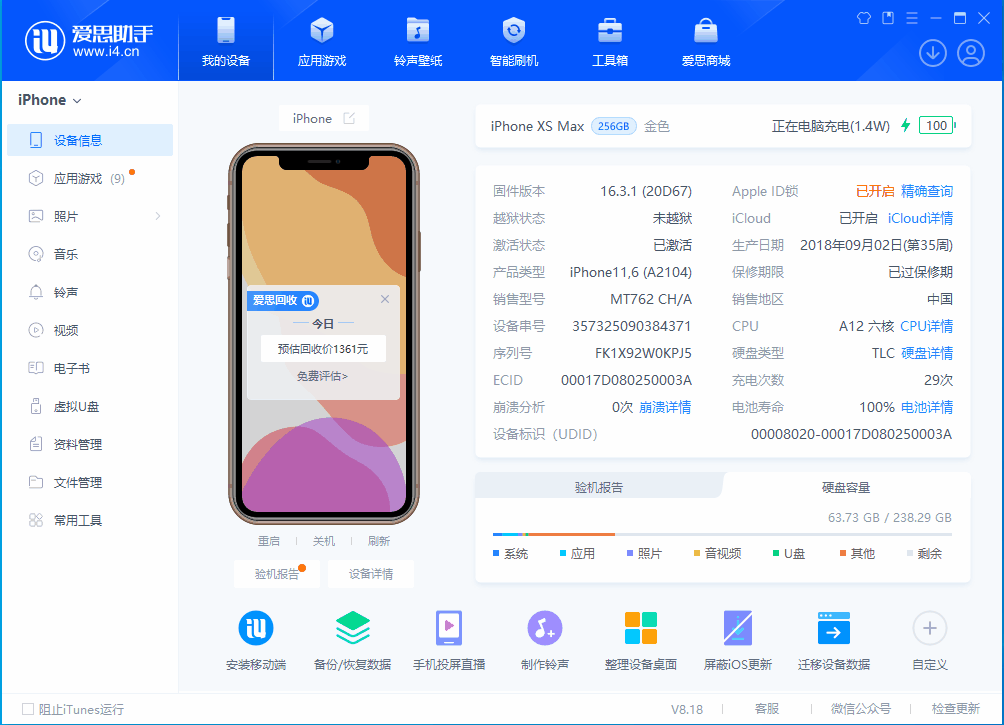 荔浦苹果手机维修分享iOS 17.3正式版一键刷机教程 