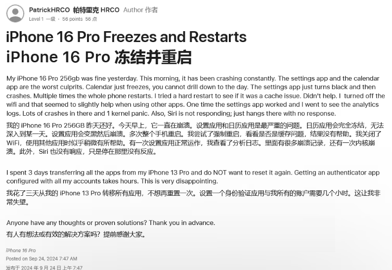 荔浦苹果16维修分享iPhone 16 Pro / Max 用户遇随机卡死 / 重启问题 