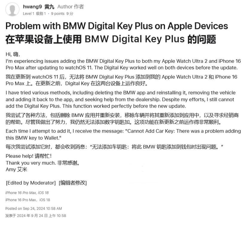 荔浦苹果手机维修分享iOS 18 后共享车钥匙存在问题 