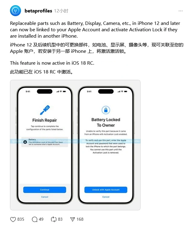 荔浦苹果手机维修分享iOS 18 升级激活锁 