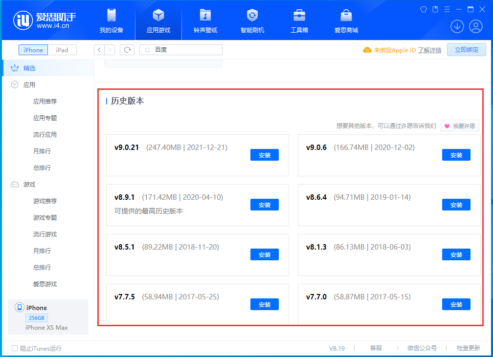 荔浦苹果手机维修分享苹果应用如何下载历史版本的App 
