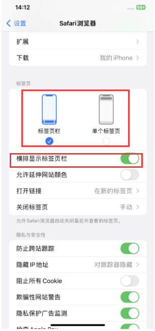 荔浦苹果手机维修分享Safari浏览器如何切换标签栏位置 
