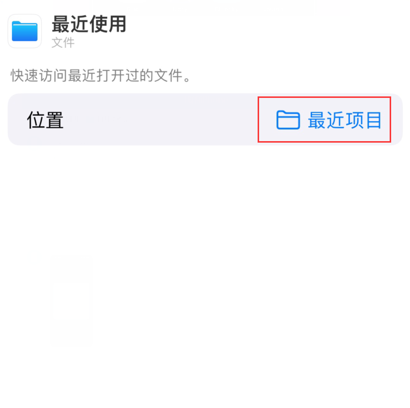 荔浦苹果手机维修分享从 iPhone 主屏幕快速访问最近的文件 