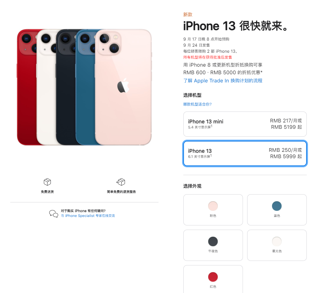 荔浦苹果手机维修分享iPhone 13系列售价是多少 