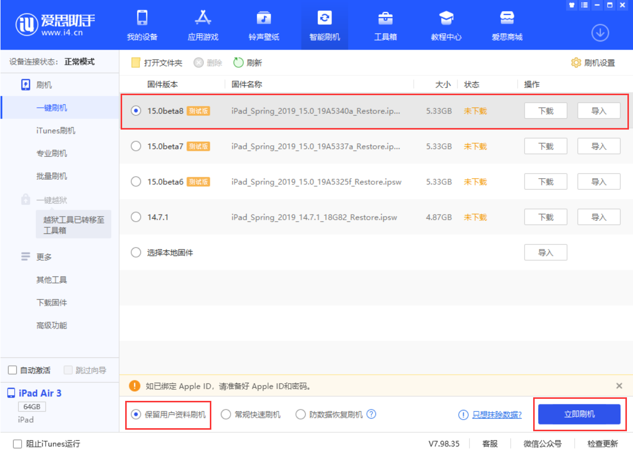 荔浦苹果手机维修分享iOS15 beta 8更新内容及升级方法教程 