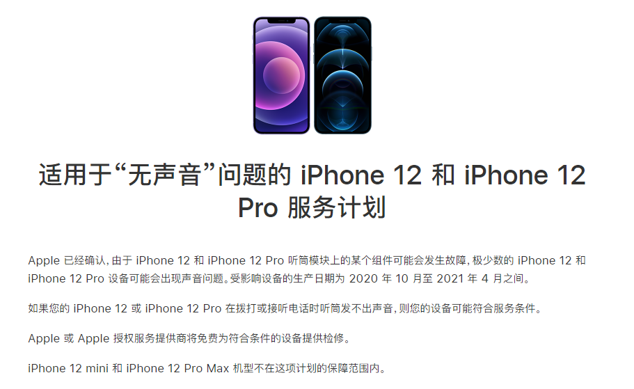 荔浦苹果手机维修分享iPhone 12/Pro 拨打或接听电话时无声音怎么办 