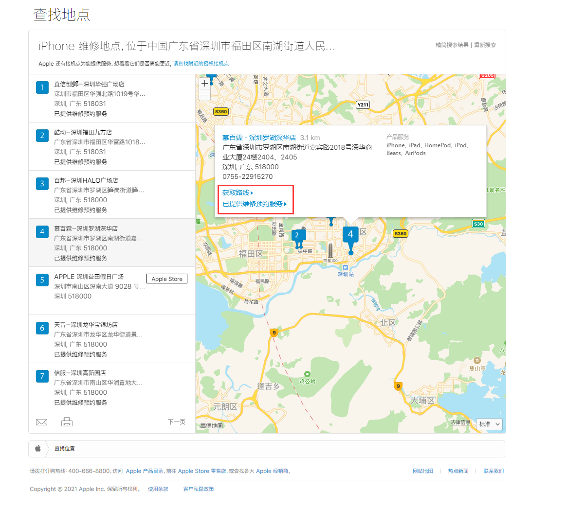 荔浦苹果手机维修分享如何快速查找最近的苹果官方授权维修点 