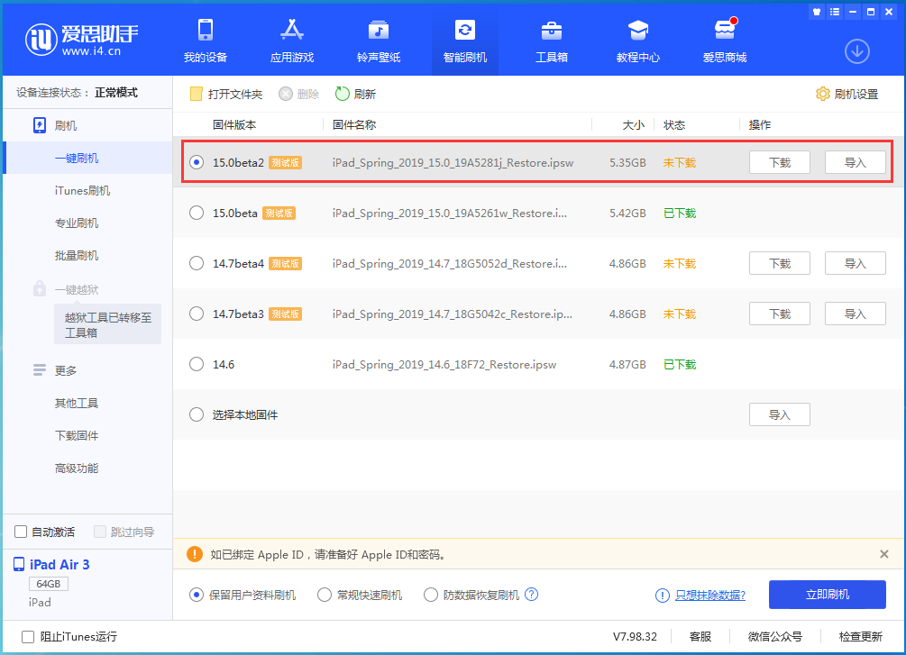 荔浦苹果手机维修分享iOS15 beta2修订版更新了什么内容 