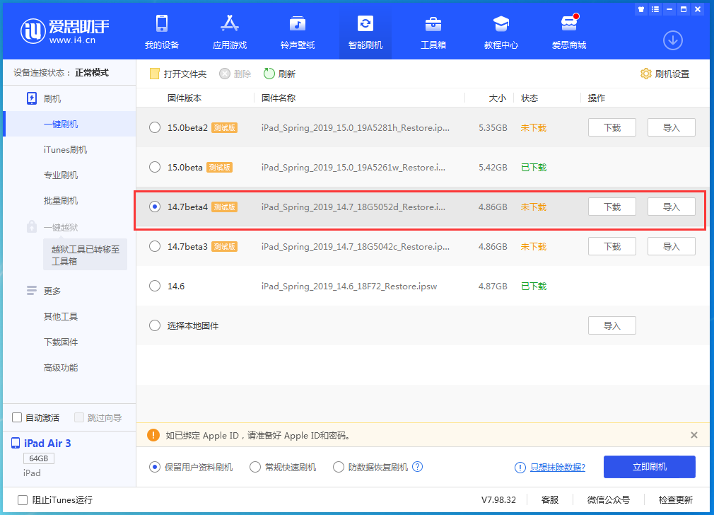 荔浦苹果手机维修分享iOS 14.7 beta 4更新内容及升级方法教程 