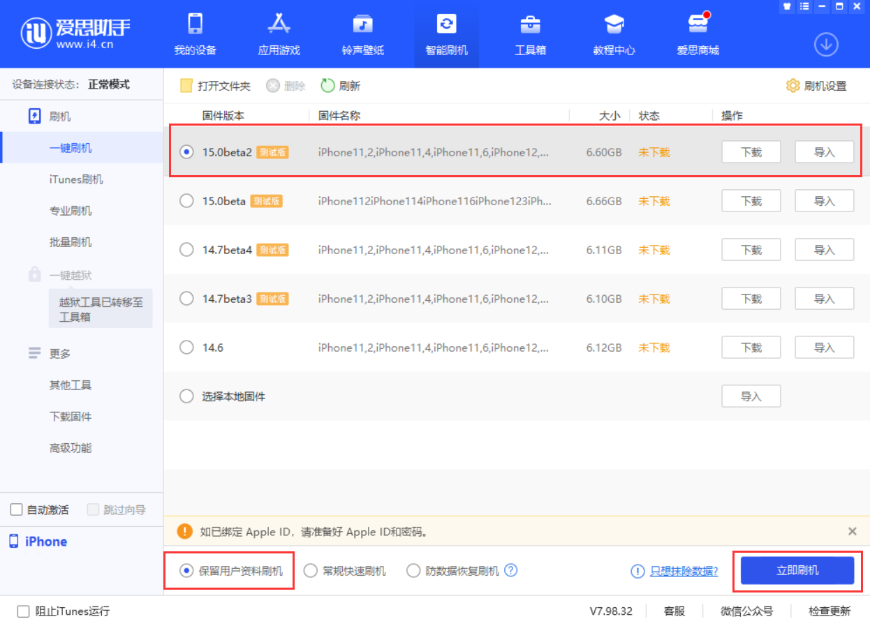 荔浦苹果手机维修分享iOS 15.0 公测版与 iOS 15 beta 2 测试版有什么区别 