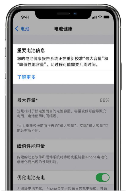 荔浦苹果手机维修分享升级iOS 14.5 Beta 6后如何进行电池校准 