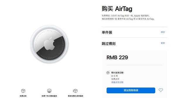 荔浦苹果手机维修分享购买AirTag后多久可以到货 
