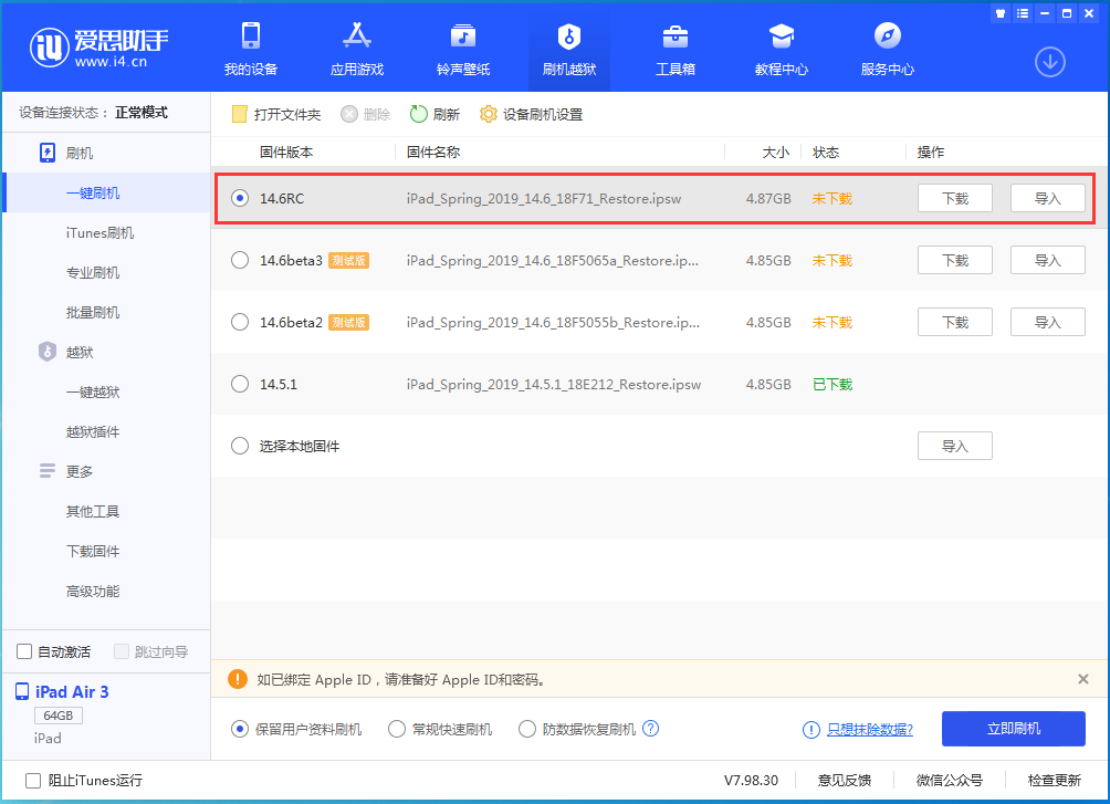 荔浦苹果手机维修分享iOS14.6RC版更新内容及升级方法 