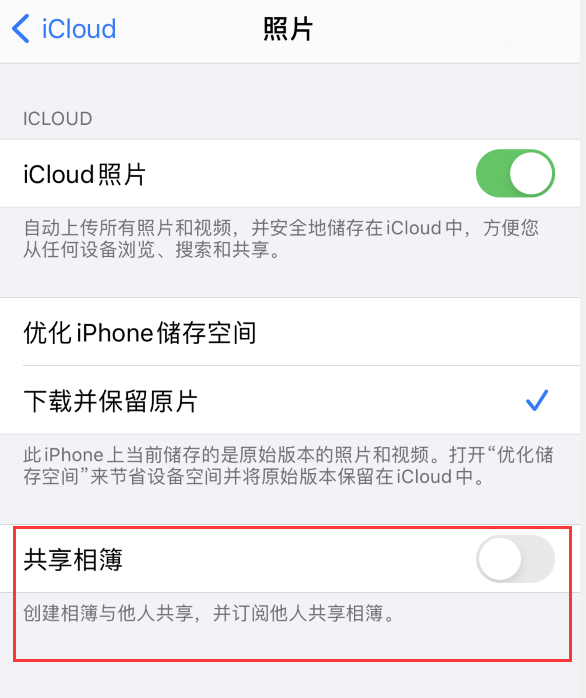 荔浦苹果手机维修分享iPhone 总是收到共享相簿广告，如何解决 