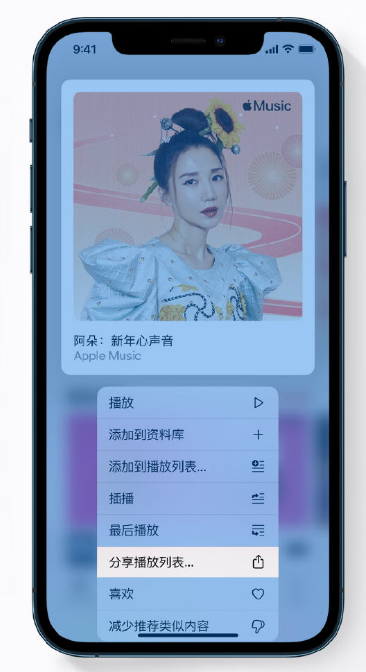 荔浦苹果手机维修分享Apple Music 新增新年歌单，快来分享给好友 