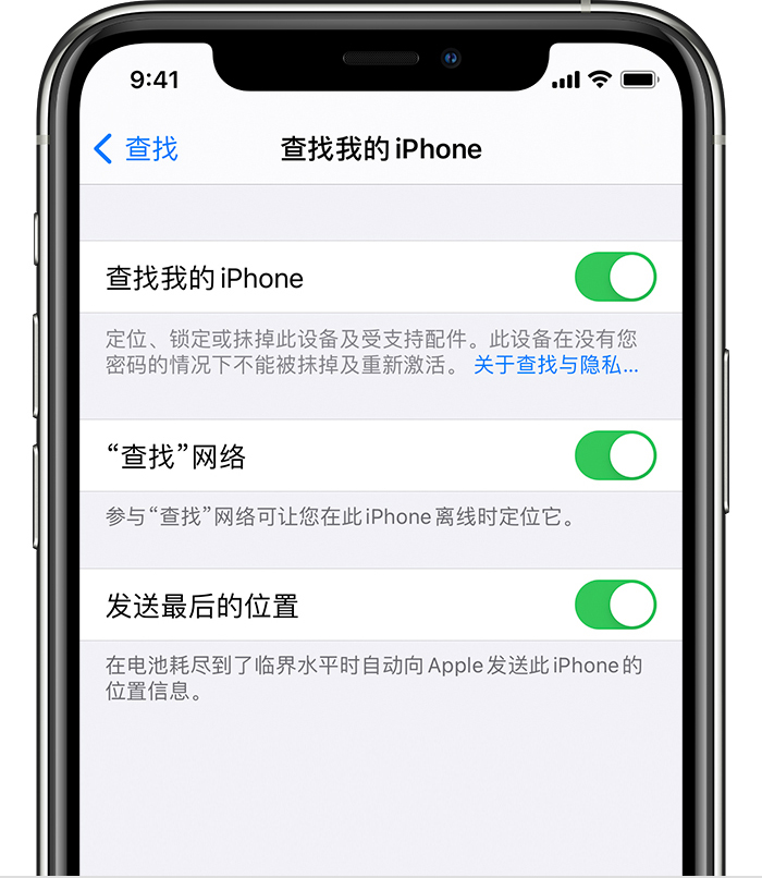 荔浦苹果手机维修分享如何在 iPhone 上开启的「查找」功能 