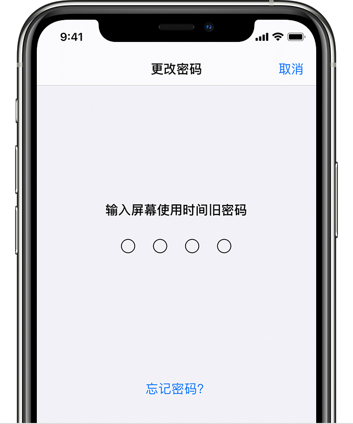 荔浦苹果手机维修分享iOS 14 忘记屏幕使用时间密码怎么办 