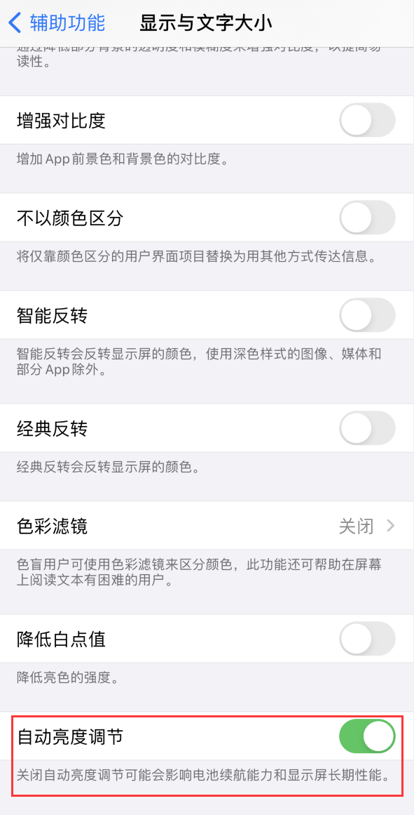 荔浦苹果手机维修分享iPhone 自动亮度调节失灵怎么办 