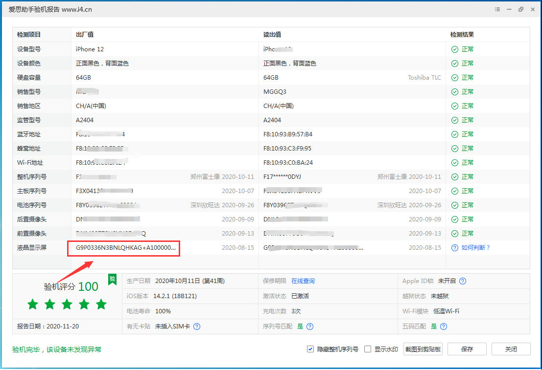 荔浦苹果手机维修分享iPhone12全系列屏幕变绿是什么原因造成的 