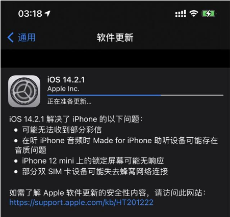 荔浦苹果手机维修分享iOS 14.2.1正式版发布 