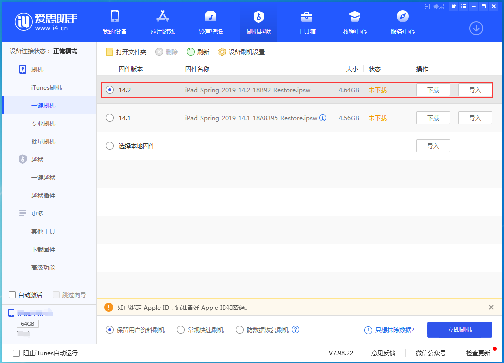荔浦苹果手机维修分享老机型推荐升级iOS14.2正式版吗 