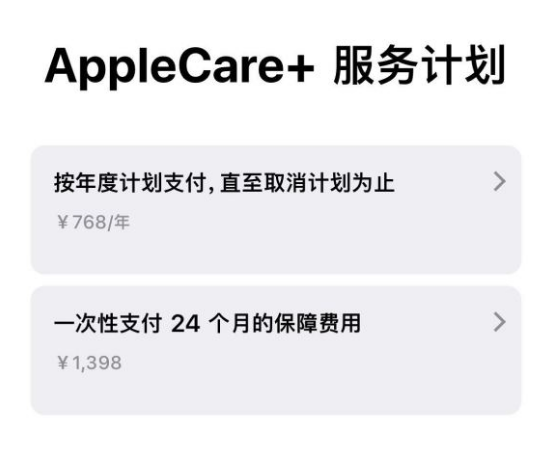 荔浦苹果手机维修分享Apple Care+ 服务计划年度支付和一次性支付有什么区别 